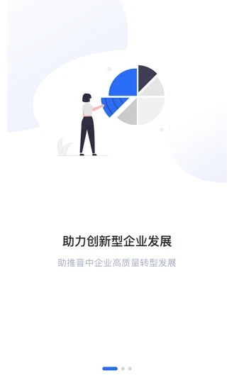 安卓晋中惠企e站app