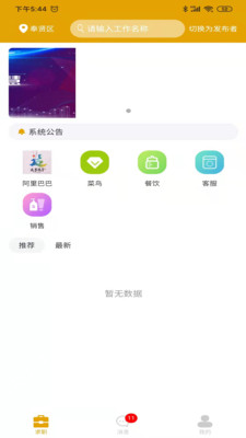 安卓零临發app