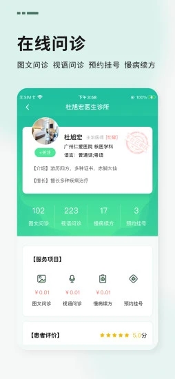 安卓泰和云医用户端app