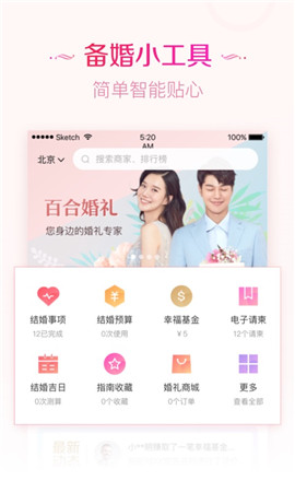 安卓百合婚礼app