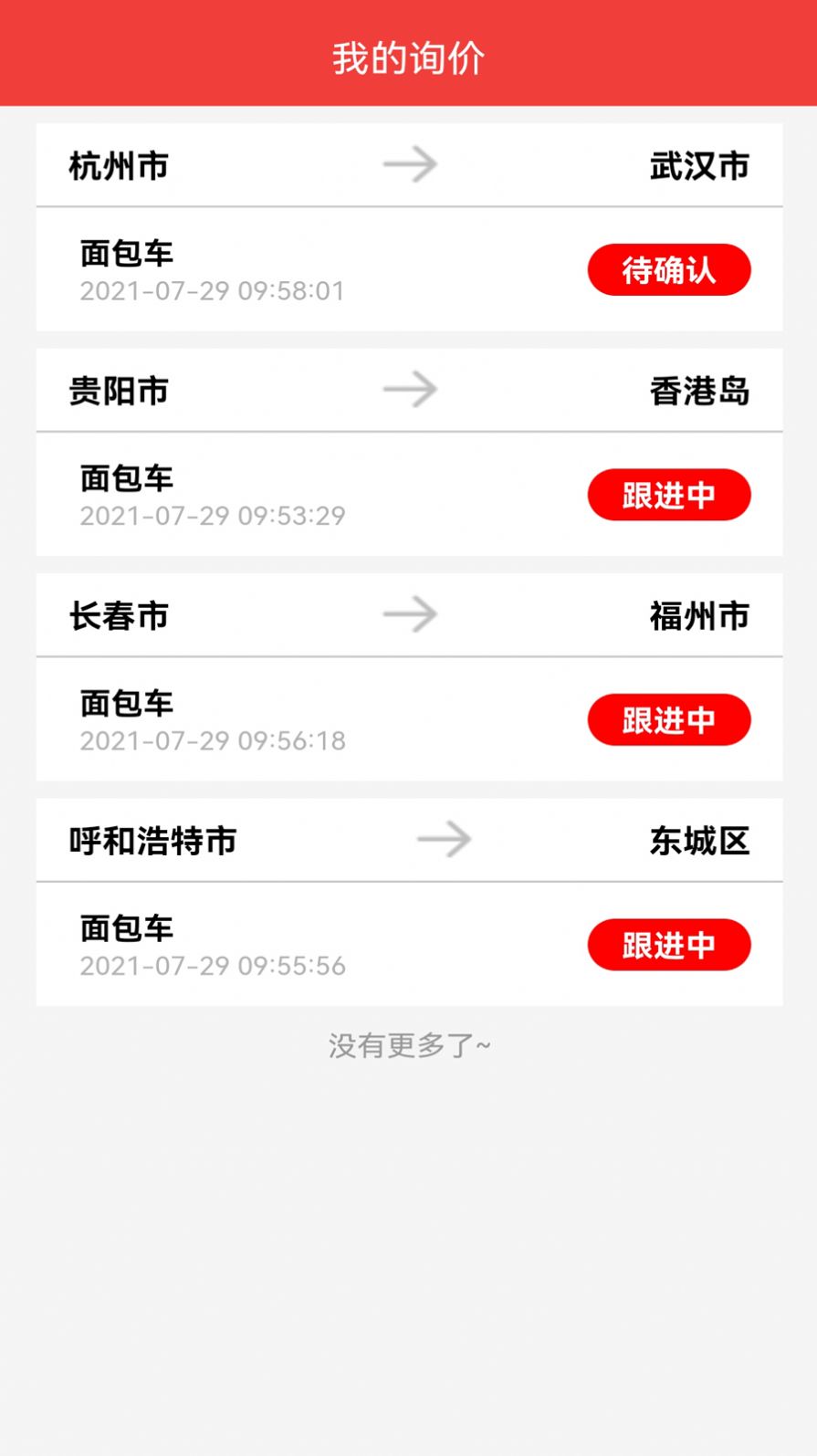 安卓拖车appapp