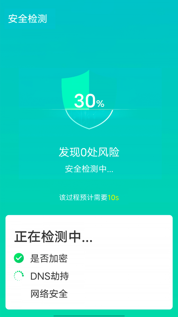 安卓源源wifi快速连接软件下载