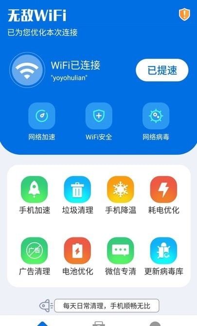 无敌wifiapp下载