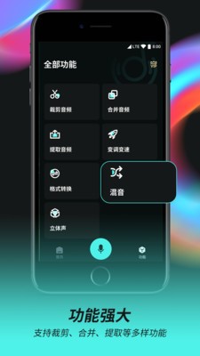 音频音乐剪辑器app下载