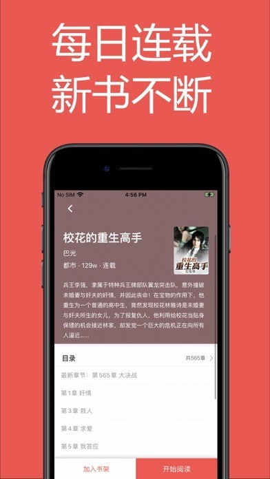 安卓易推小说app