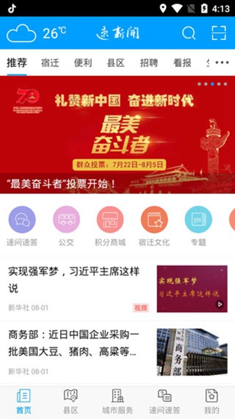 安卓速新闻 官方版app