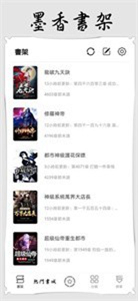 安卓墨香阅读 最新版app