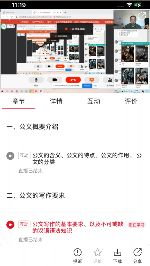 圆点职教app