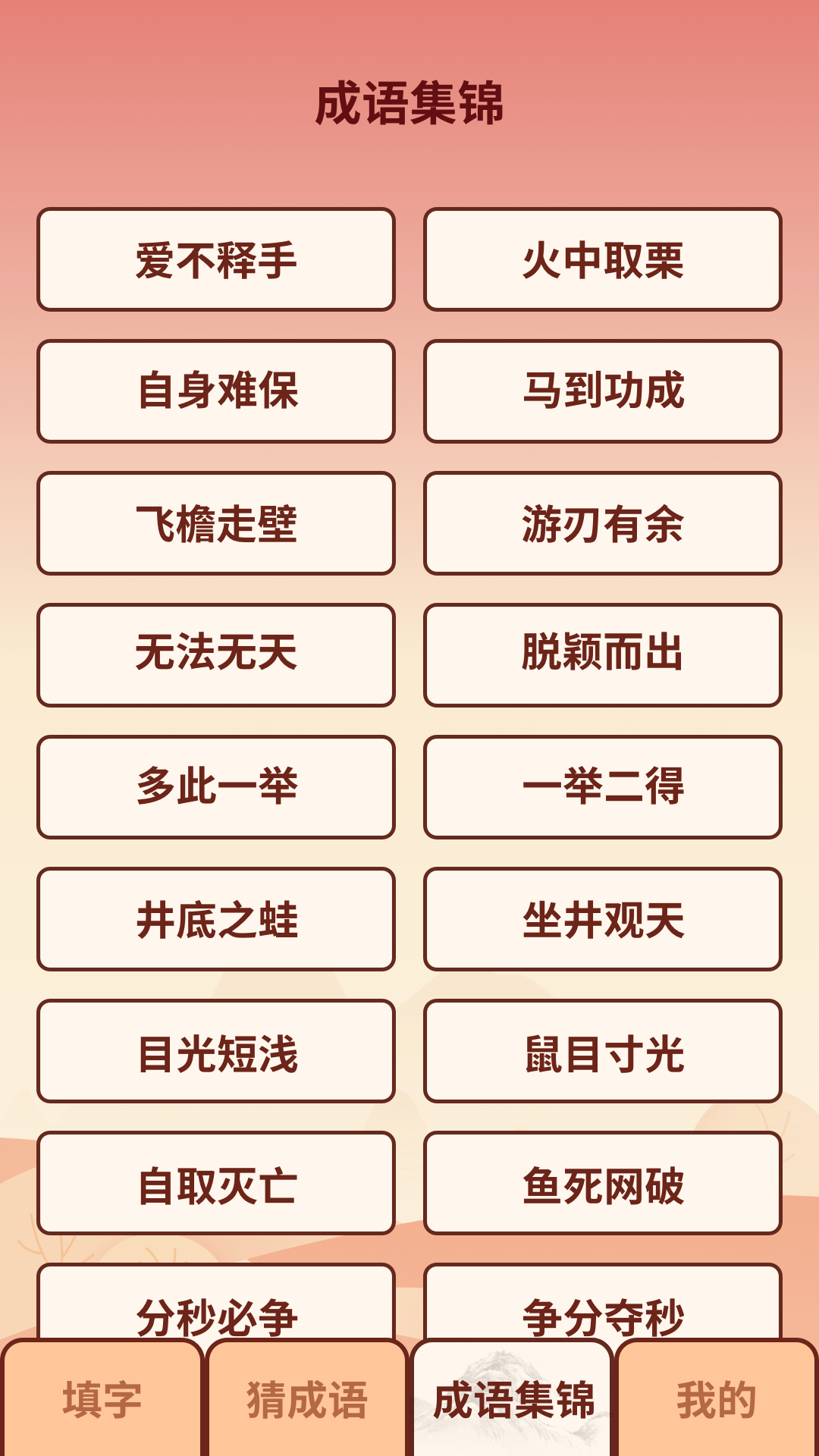 成语小虎队学习app手机版 v1.0.6.0