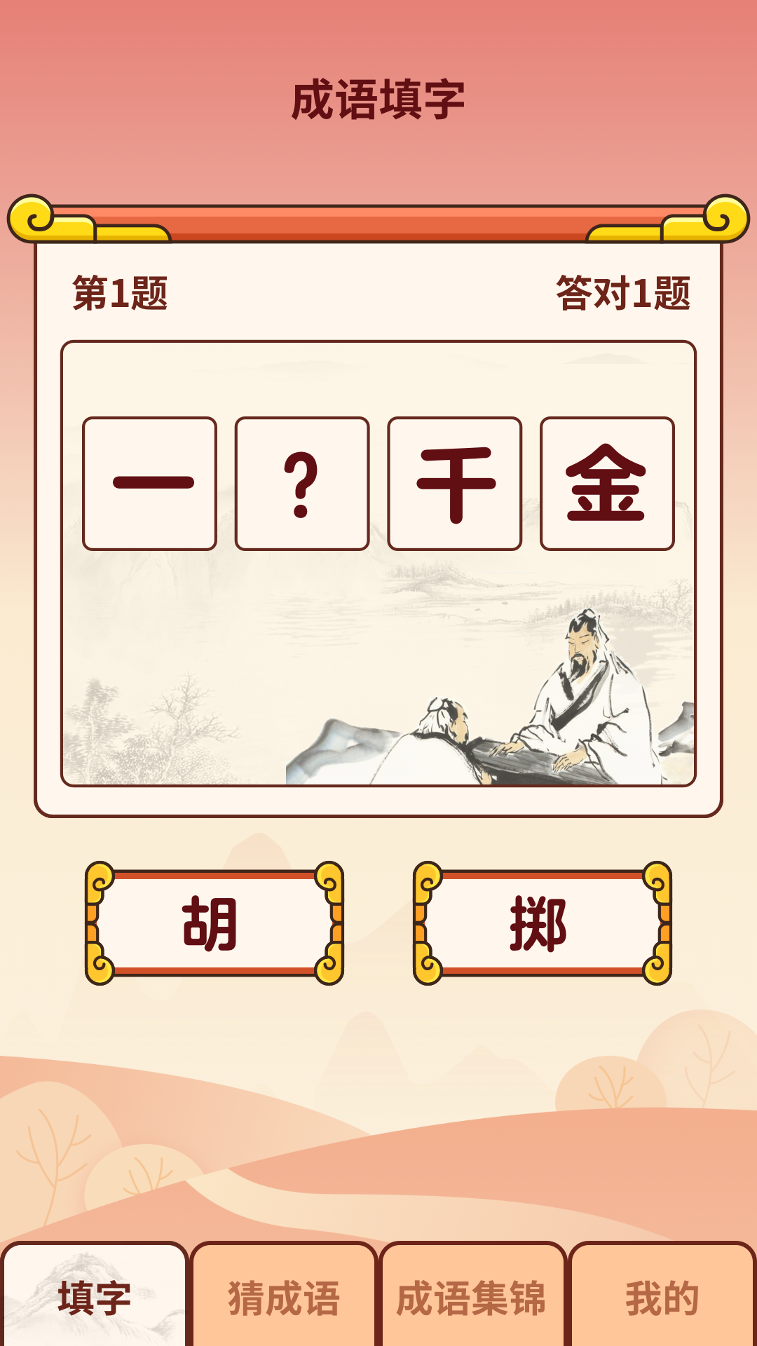 安卓成语小虎队学习app手机版 v1.0.6.0app