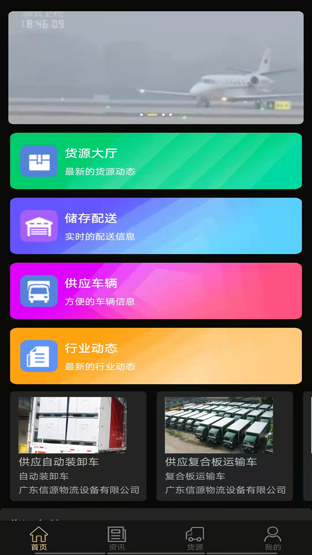 龙辉储配仓储app官方版 v1.0.3