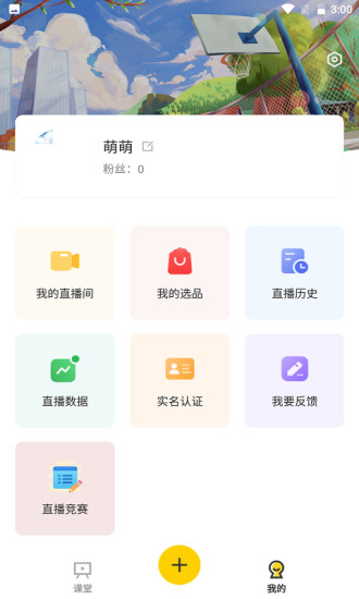 安卓电商直播教学实训系统app官方版 v1.0.0app