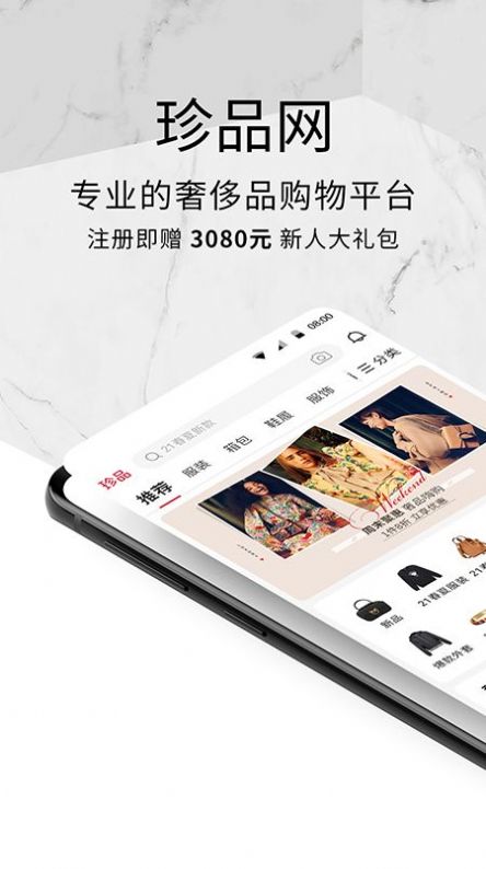 安卓珍品网appapp