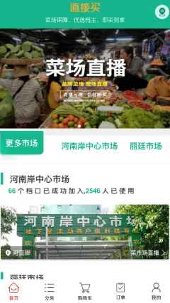 菜总惠app