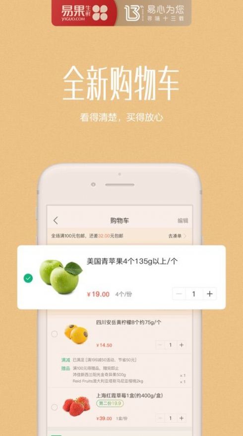 易果生鲜app下载