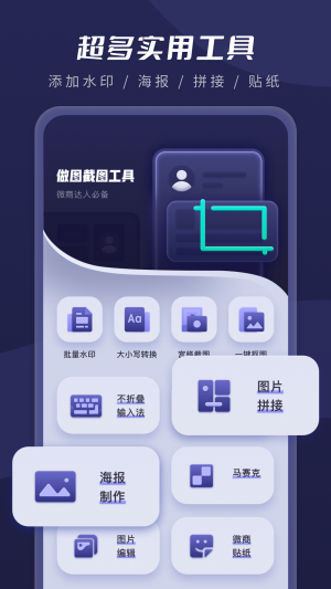 安卓截图超人王app官方版 v1.0.0软件下载