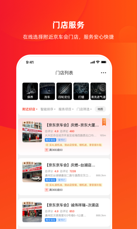 安卓京东京车会app手机版 v1.2.5app