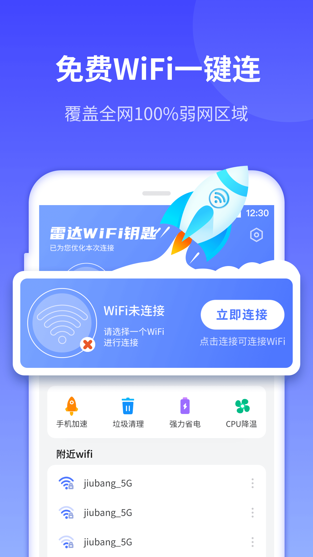 安卓敏洁wifi app官方版 v1.12.5软件下载