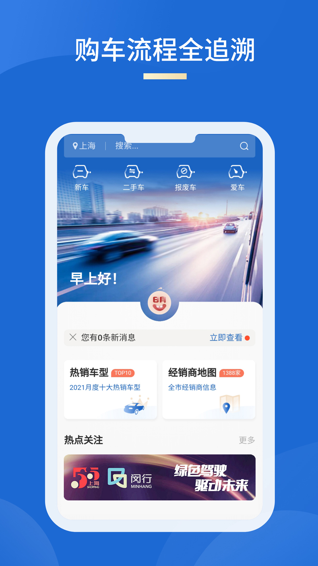 安卓车信盟app官方版 v1.2.3app