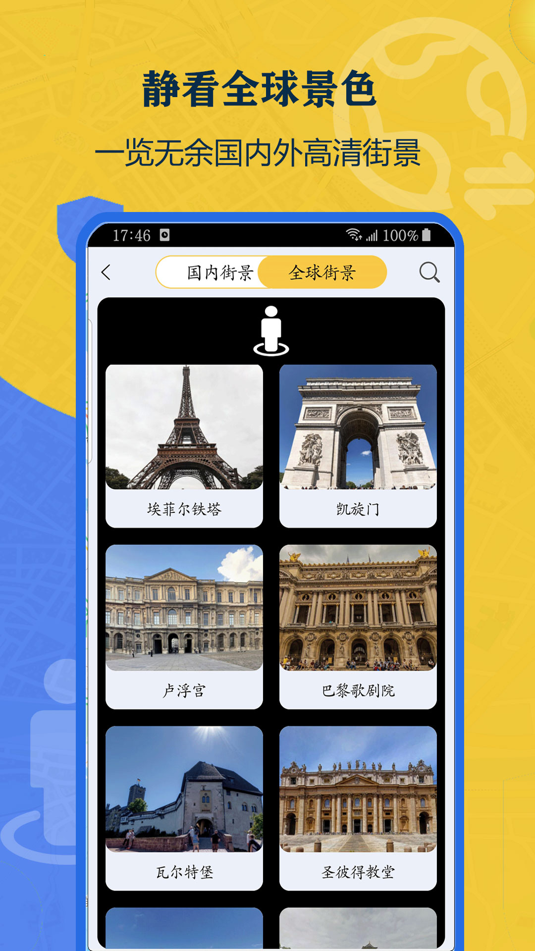 安卓北斗侠卫星街景地图app手机版 v2021.09.02app