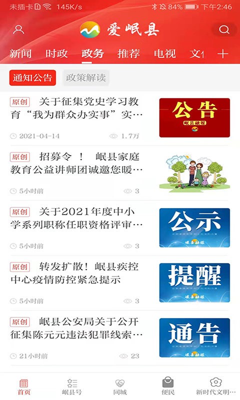 安卓爱岷县最新版app