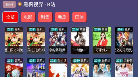 安卓黑枫视界tv 破解版app