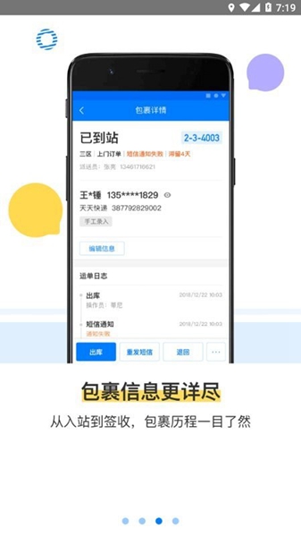 安卓驿站掌柜 最新版app