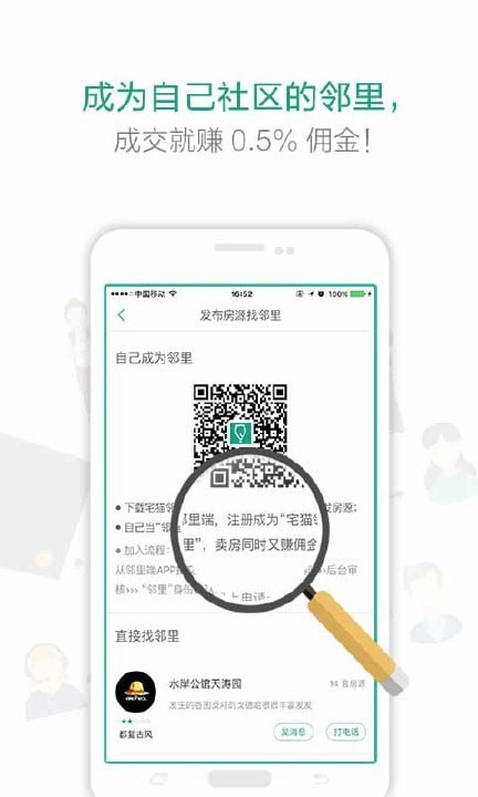 安卓宅喵找房app