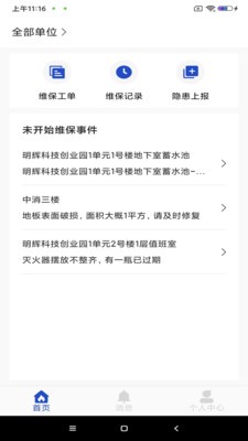 智慧安全物联网监控助手app下载