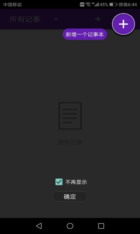 安卓电子记事本app