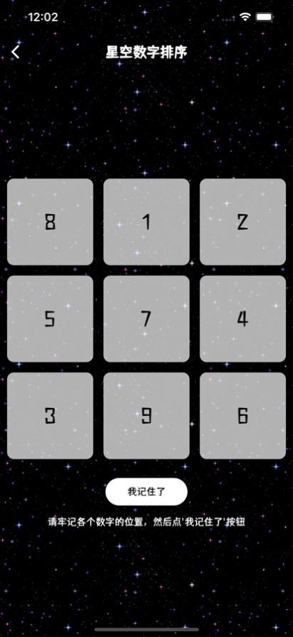 安卓星空数字排序随机app