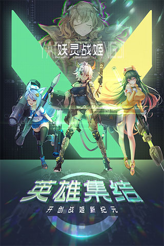 妖灵战姬九游版下载