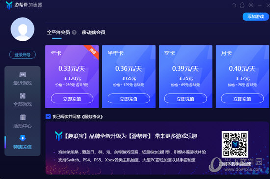 安卓 					游帮帮加速器  官方版app