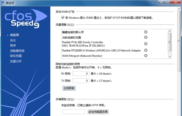 cfosspeed(网络优化神器) 中文版