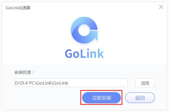 golink加速器1.0.8.3下载