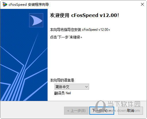  					cfosspeed  中文免费版