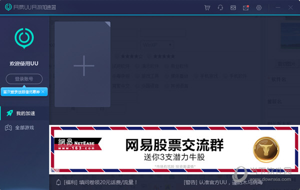  					网易uu网游加速器吾爱免费版  永久免费版