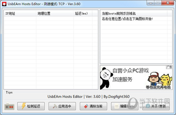  					hosts修改神器  最新破解版