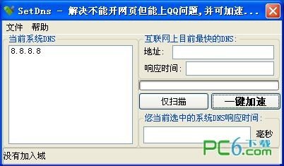 dns优化器(setdns) 1.0绿色破解版