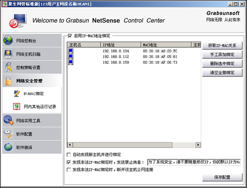 控制网速的软件  破解版