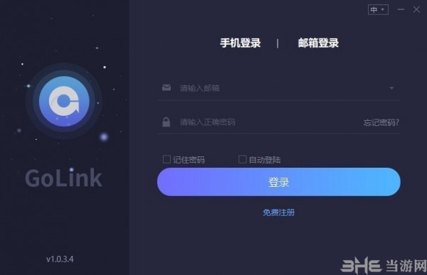 golink加速器无限时长官方版