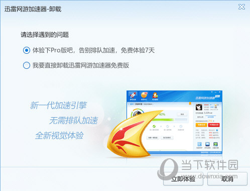  					迅雷网游加速器会员官方版  官方版