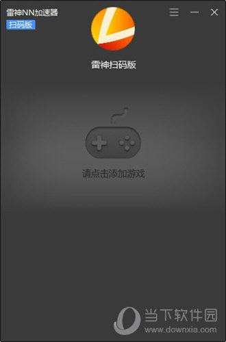 安卓 					雷神nn加速器网吧版  官方官方版app