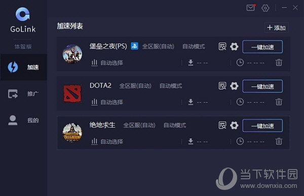 安卓 					golink加速器无限时长版  官方版app