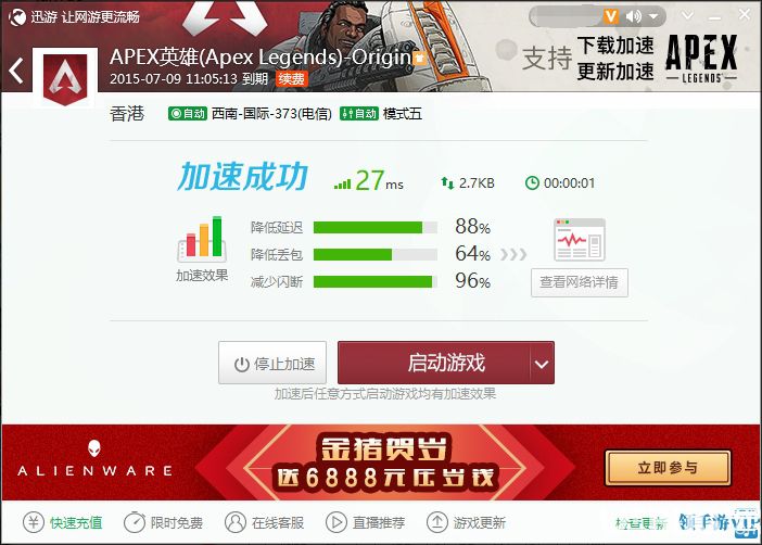 APEX加速器 3.4.6