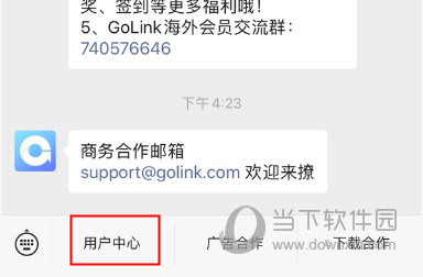  					golink游戏加速器  官方版 1.5.3app下载