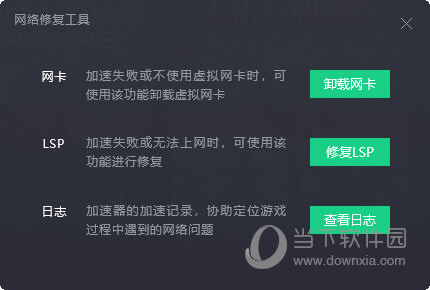  					腾讯网游加速器  最新版 5.7.2