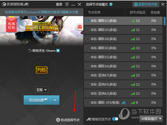  					迅游网游加速器  官方最新版 3.9.2下载