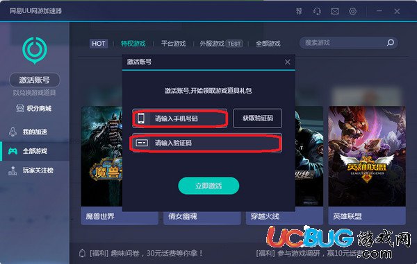 安卓网易uu网游加速器 4.9.3app