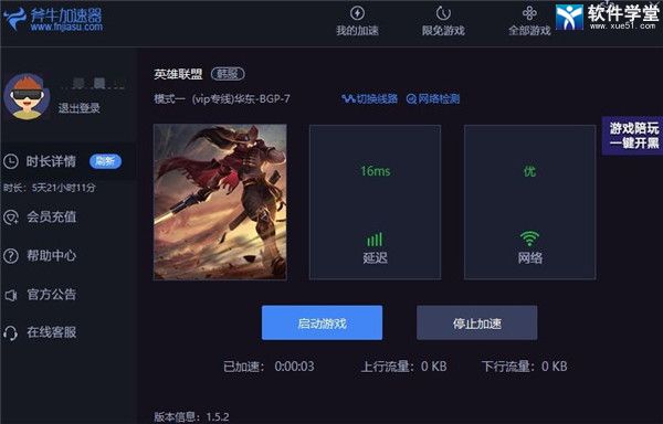 斧牛加速器免费版  5.7.8